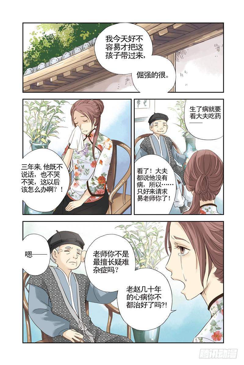 第四回 不说话的男孩（下）1