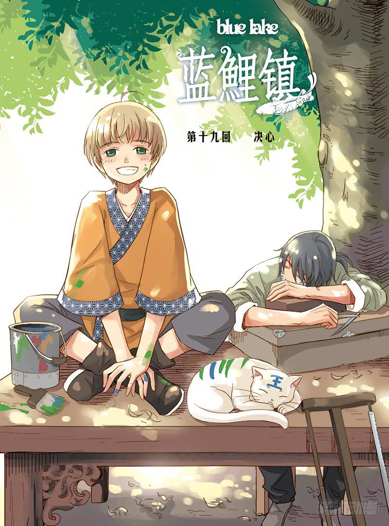 第19回 决心0