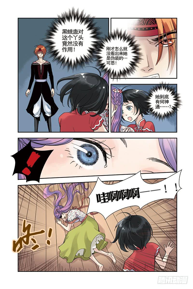 第15回  破蛊.13