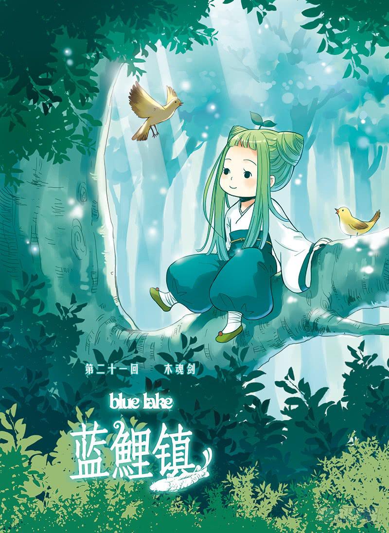 第21回 木魂剑0