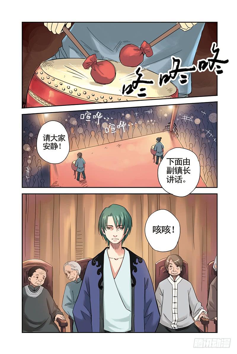 第7回 祭品（上）1