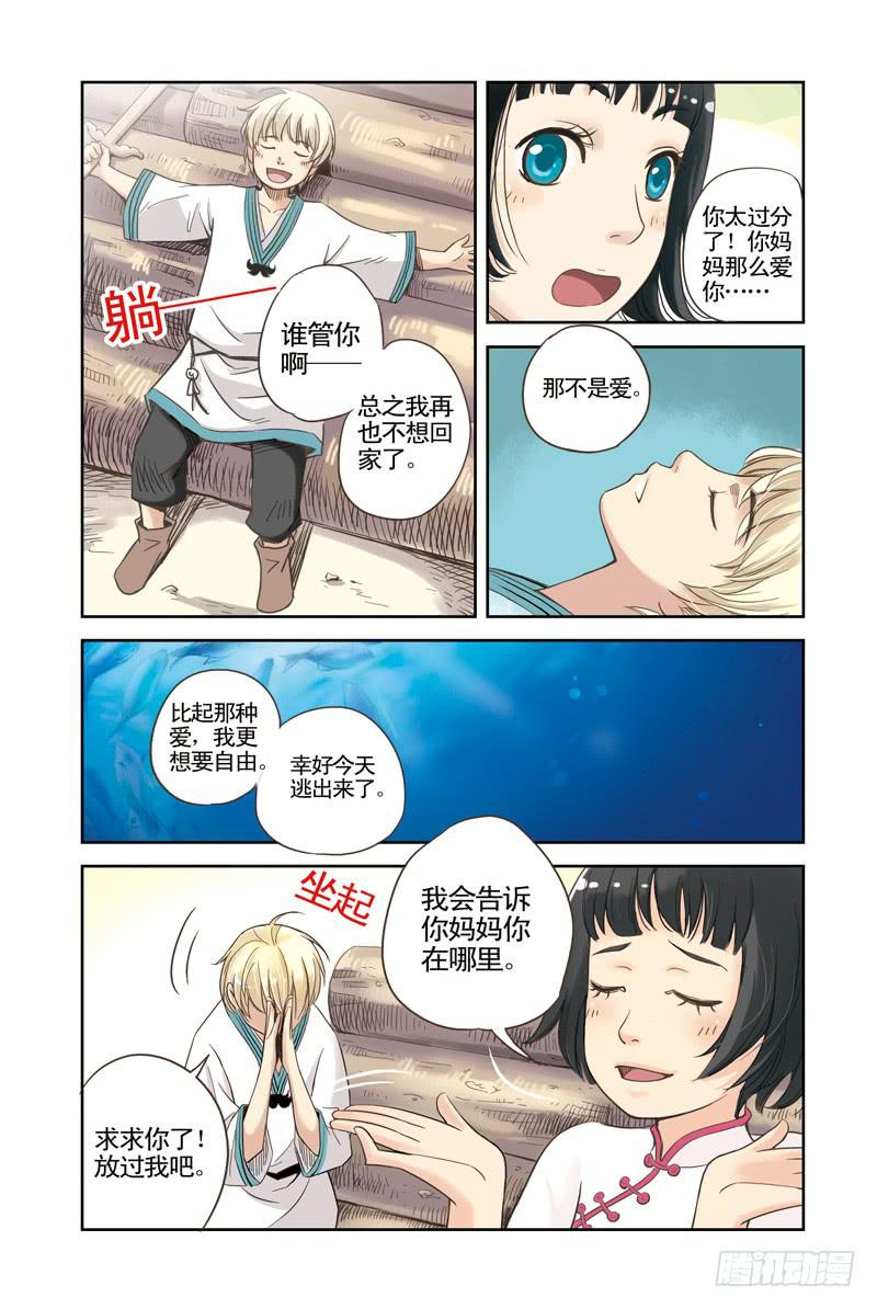 第5回 隐情（下）5