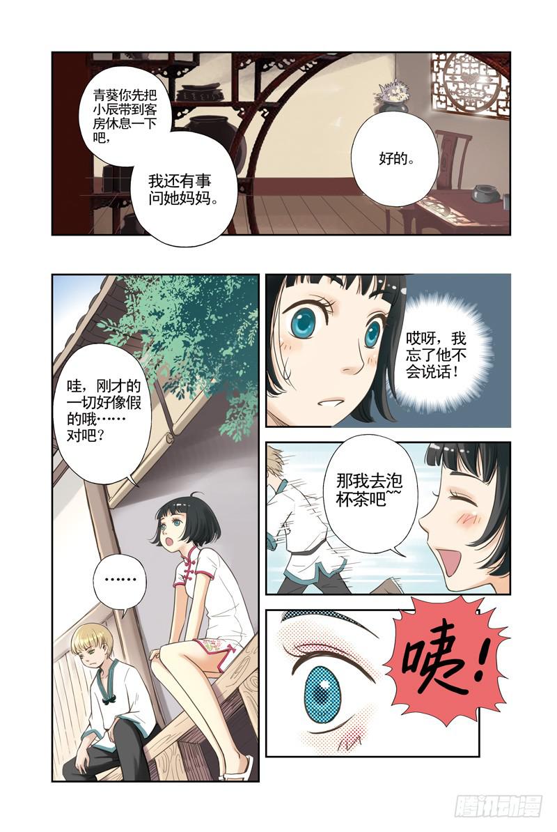 第5回 隐情（上）6