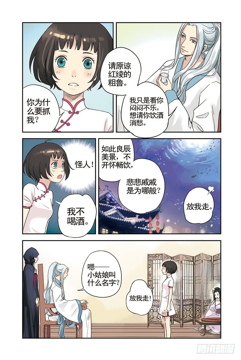第7回 祭品（下）1