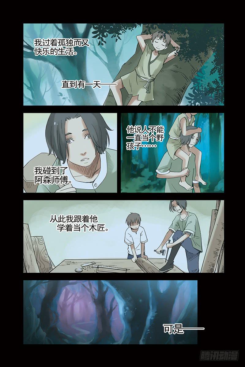 第10回 森林少年.25