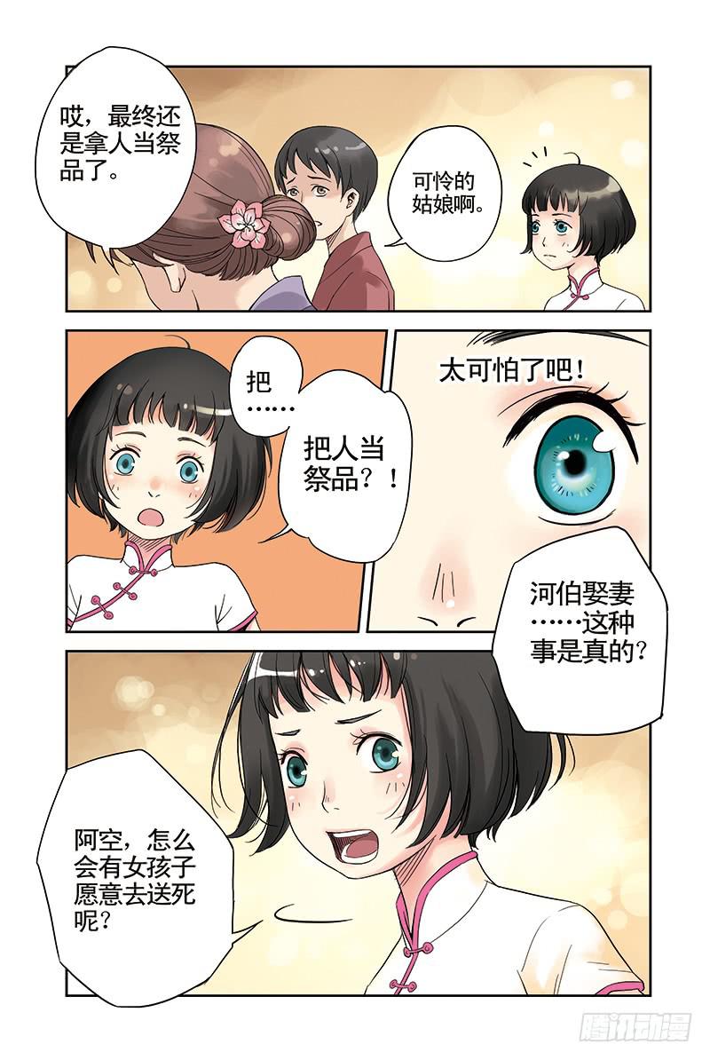 第7回 祭品（上）4