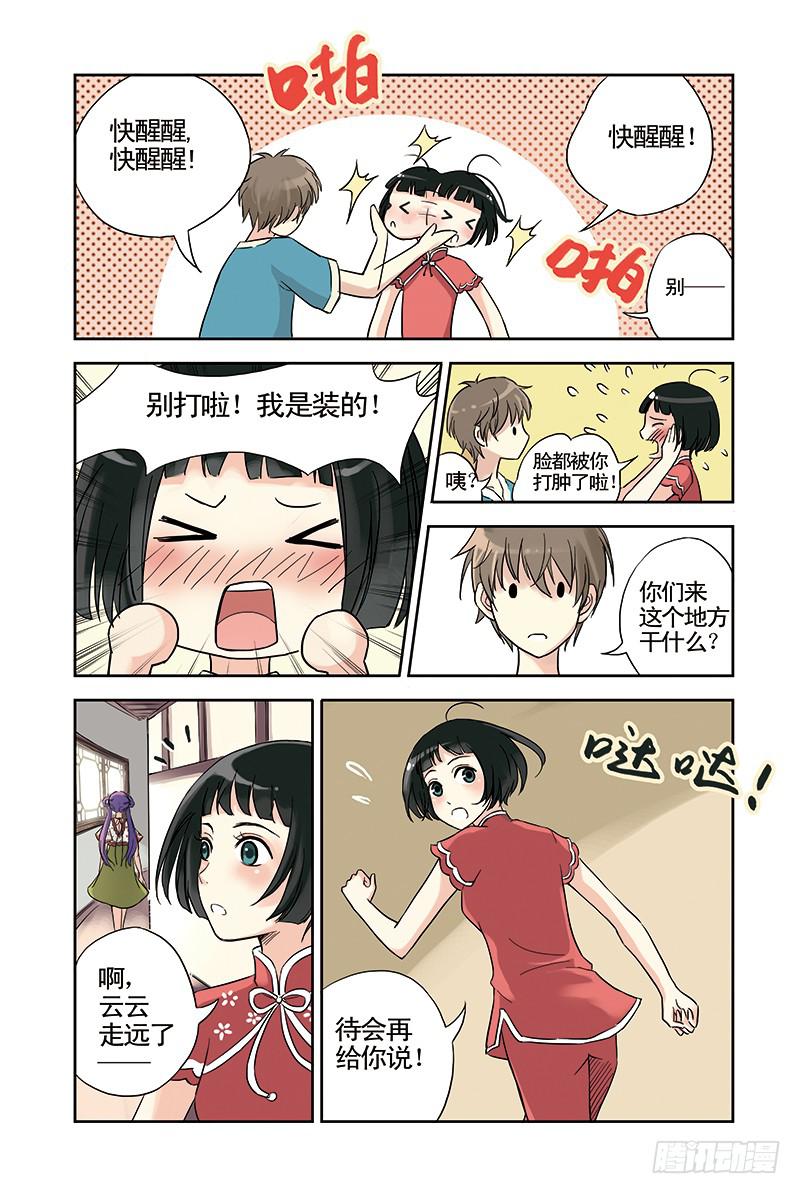 第14回 云云怎么了.16