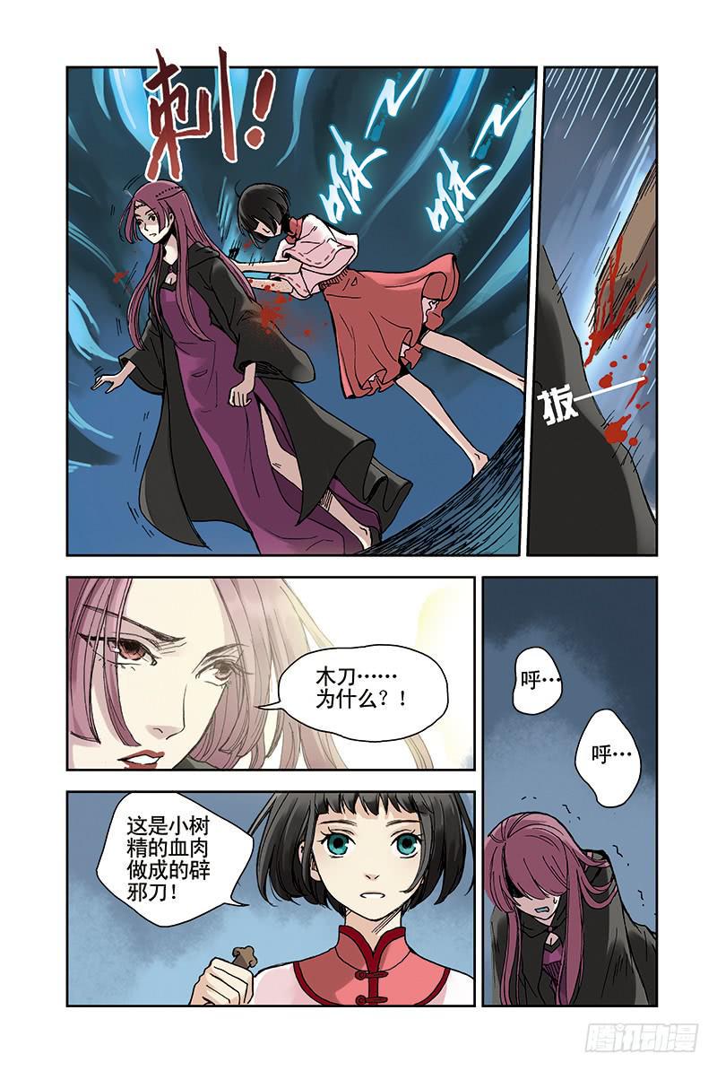 第21回 木魂剑16