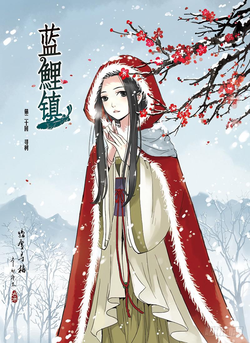 第20回 寻树0