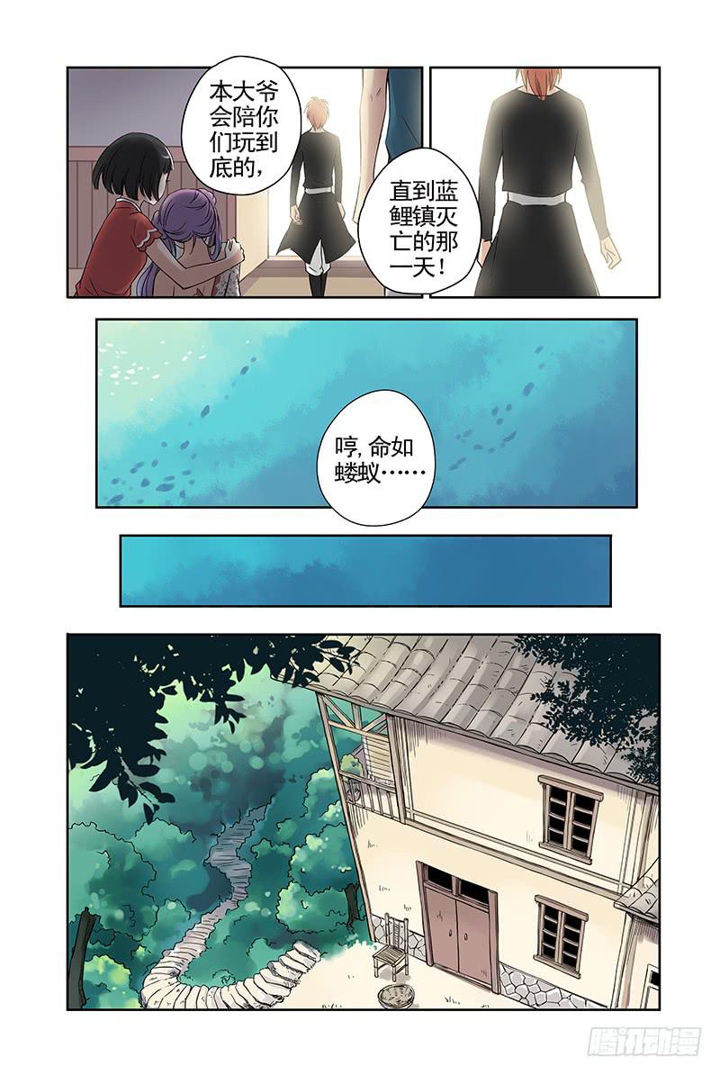 第15回 破蛊.21