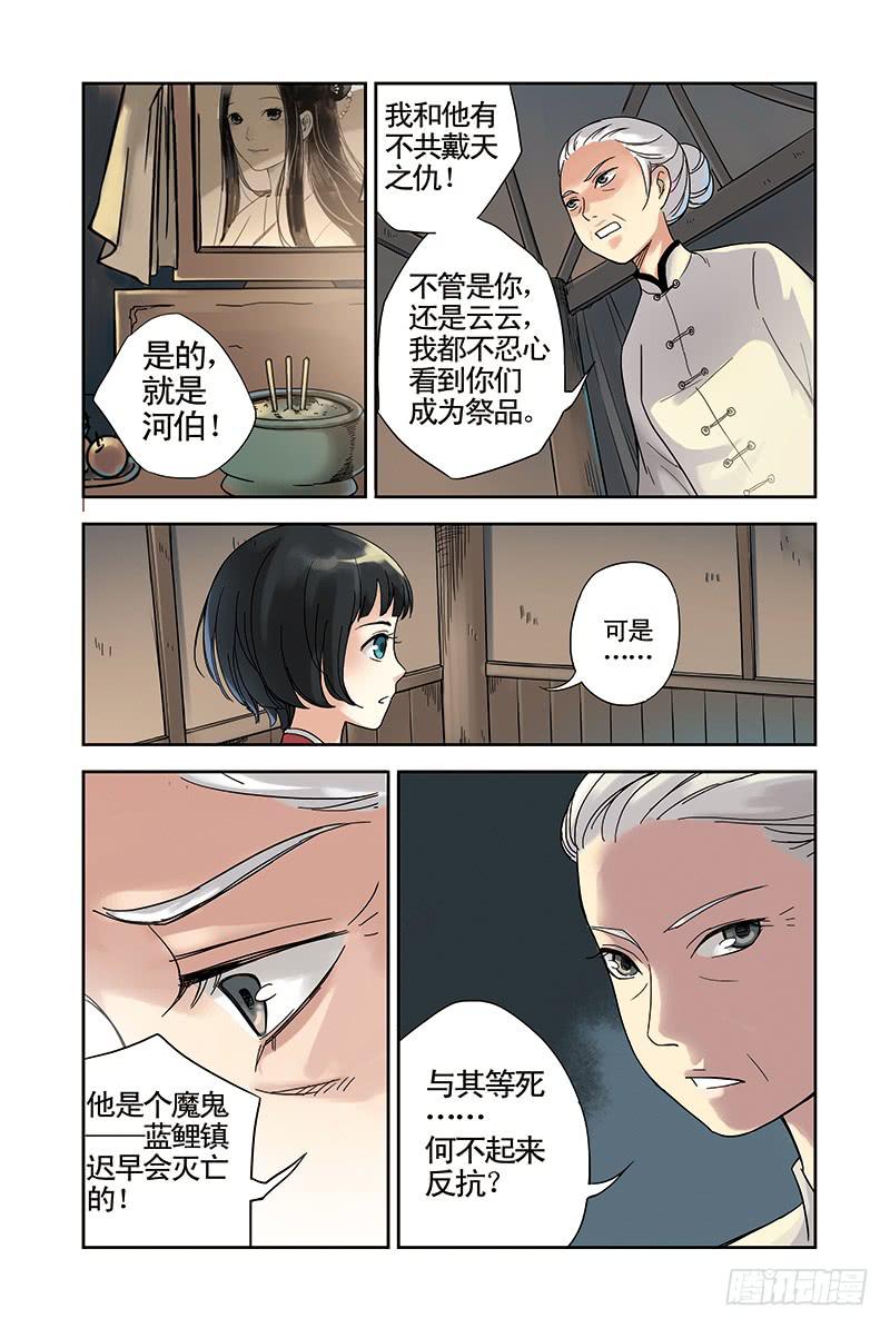 第15回 破蛊.26