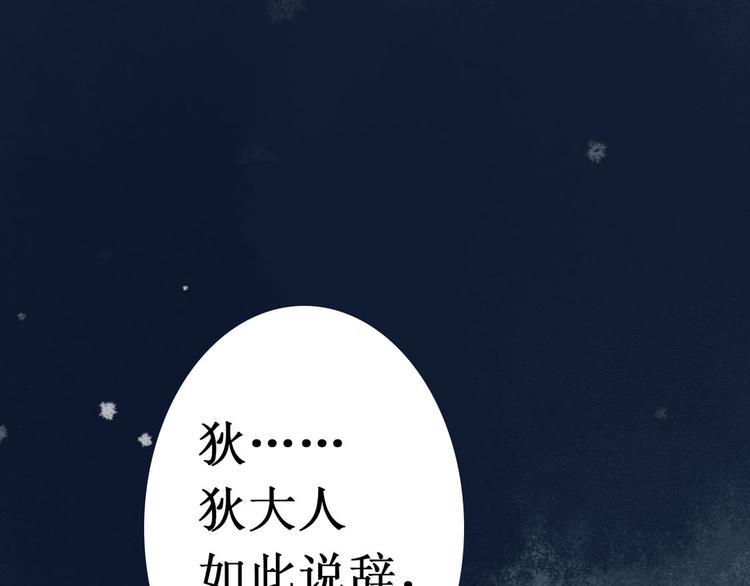 第5话 索命筷（五）兔入狐口85