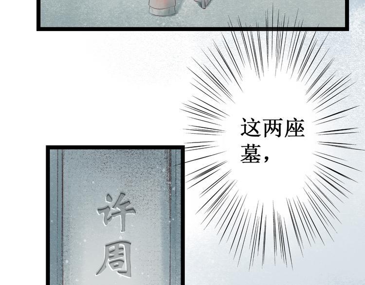 第27话 阴宅（十八）坟地56