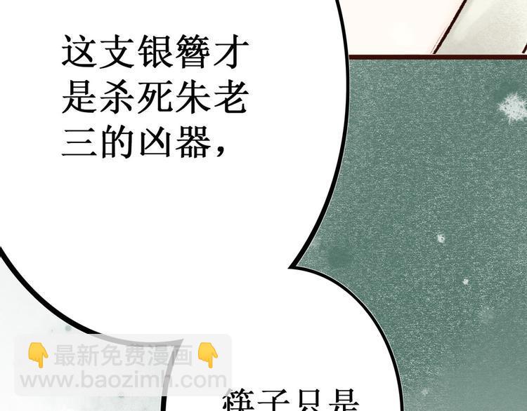 第4话 索命筷（四）难言苦衷18