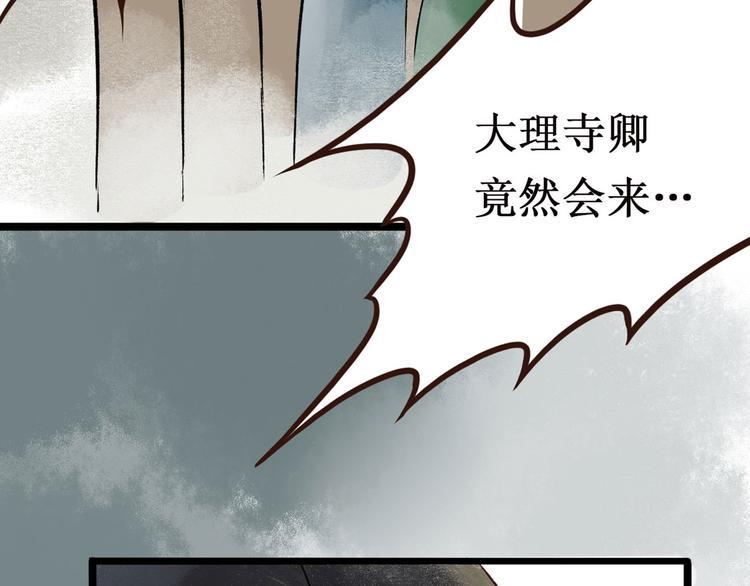 第2话 索命筷（二）大理寺卿91