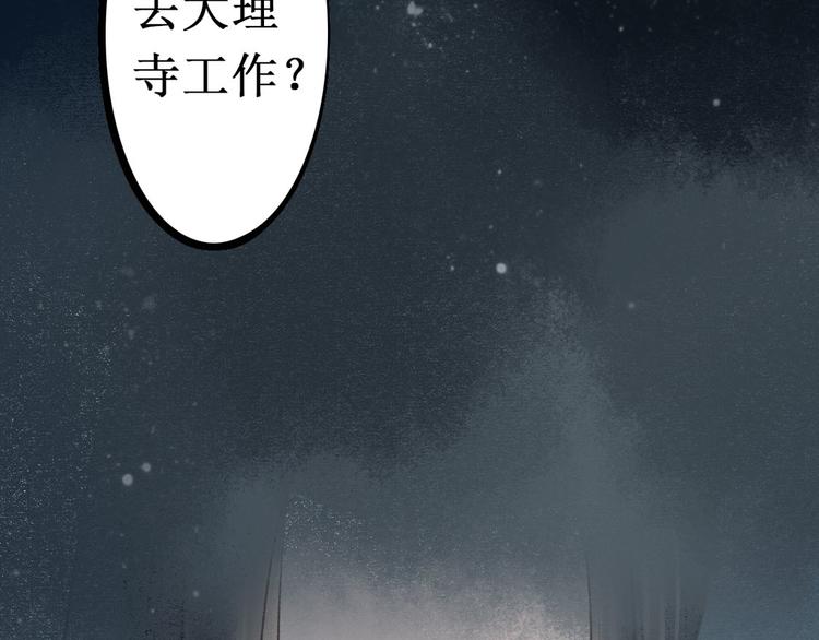 第5话 索命筷（五）兔入狐口14