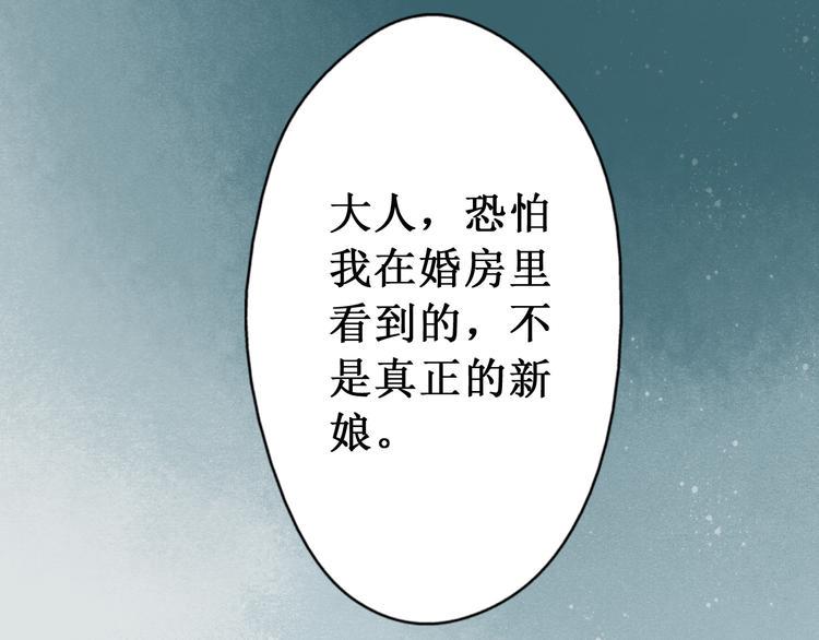 第29话 阴宅（二十）嫁衣83