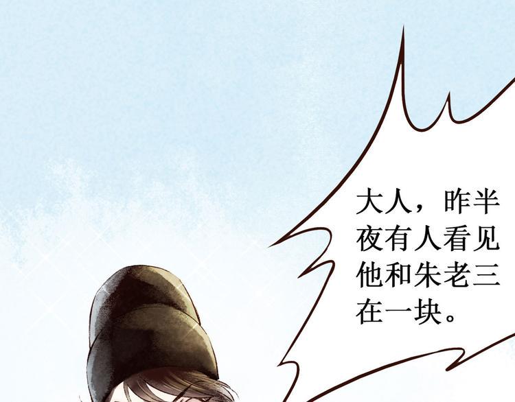 第3话 索命筷（三）关键之物51