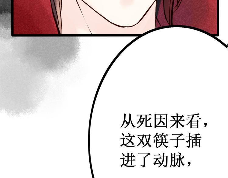第3话 索命筷（三）关键之物9