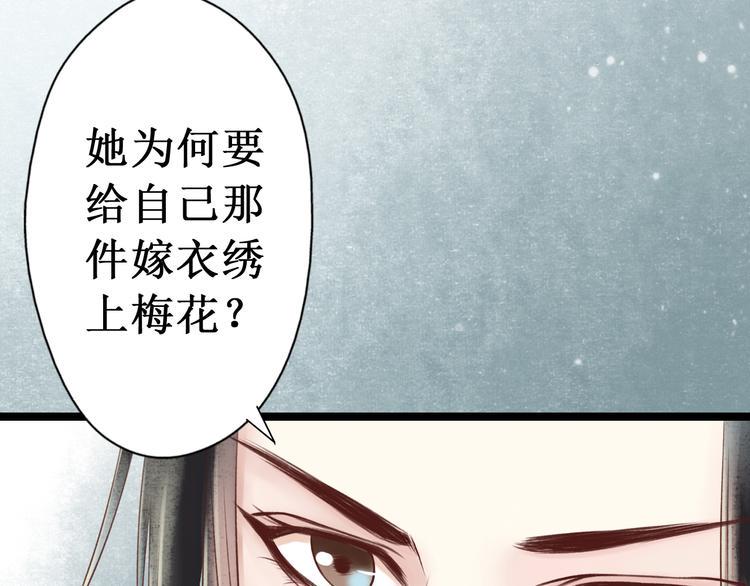 第29话 阴宅（二十）嫁衣51