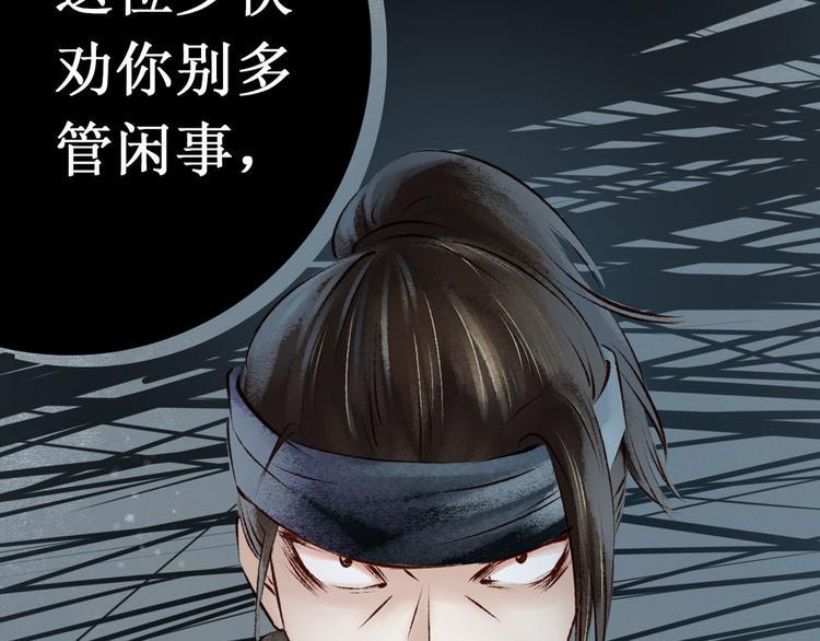 第5话 索命筷（五）兔入狐口43
