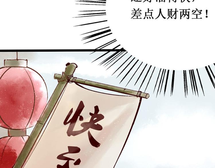 第1话索命筷（一）英雄救“美”129