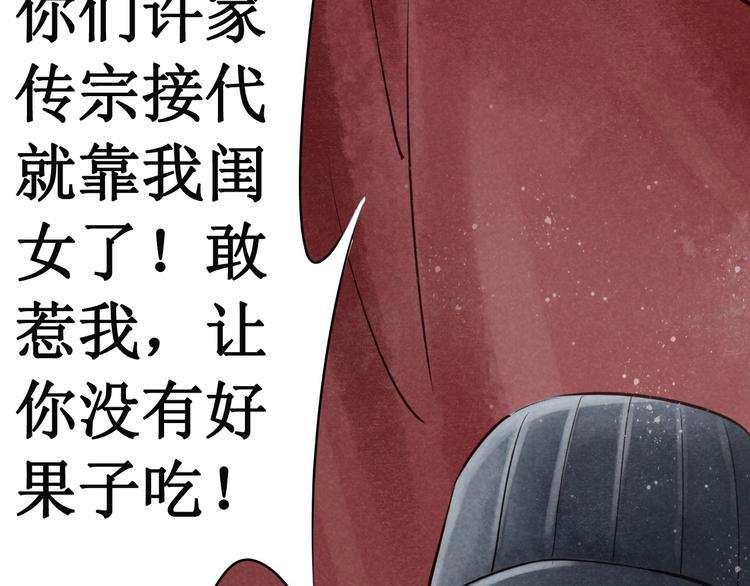 第15话 阴宅（六）婚宴争吵75
