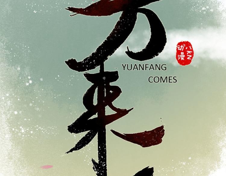 第1话索命筷（一）英雄救“美”41