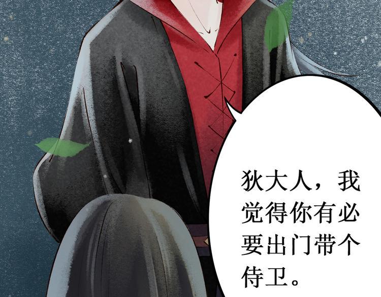 第5话 索命筷（五）兔入狐口52