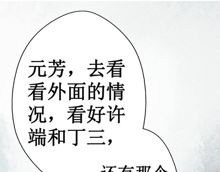 第15话 阴宅（六）婚宴争吵109