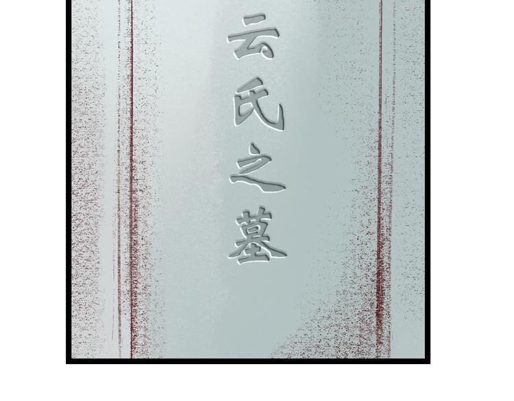 第27话 阴宅（十八）坟地31