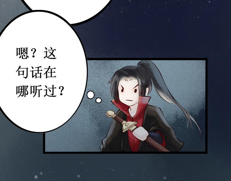 第5话 索命筷（五）兔入狐口24