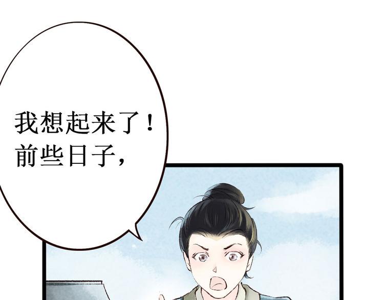 第3话 索命筷（三）关键之物30