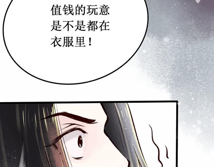 第1话索命筷（一）英雄救“美”77
