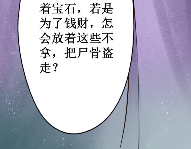 第28话 阴宅（十九）尸骨60