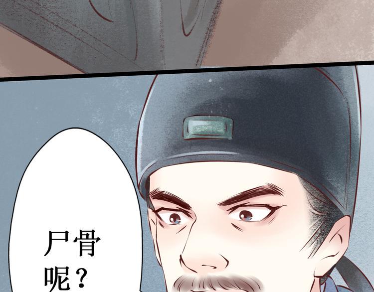 第28话 阴宅（十九）尸骨49