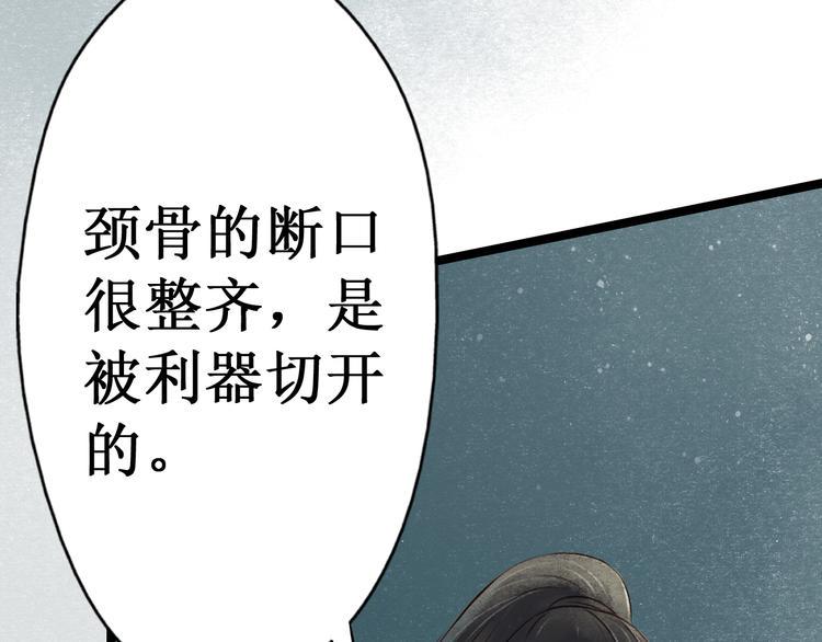 第28话 阴宅（十九）尸骨81