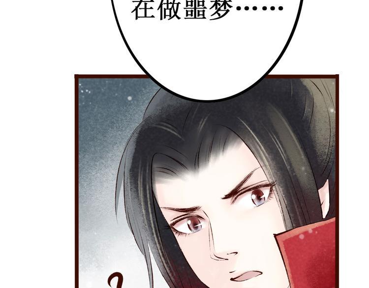 第6话大理寺日常（一）噩梦缠身70