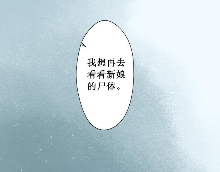 第29话 阴宅（二十）嫁衣24