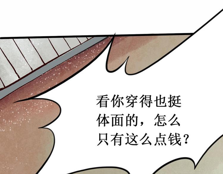 第1话索命筷（一）英雄救“美”66