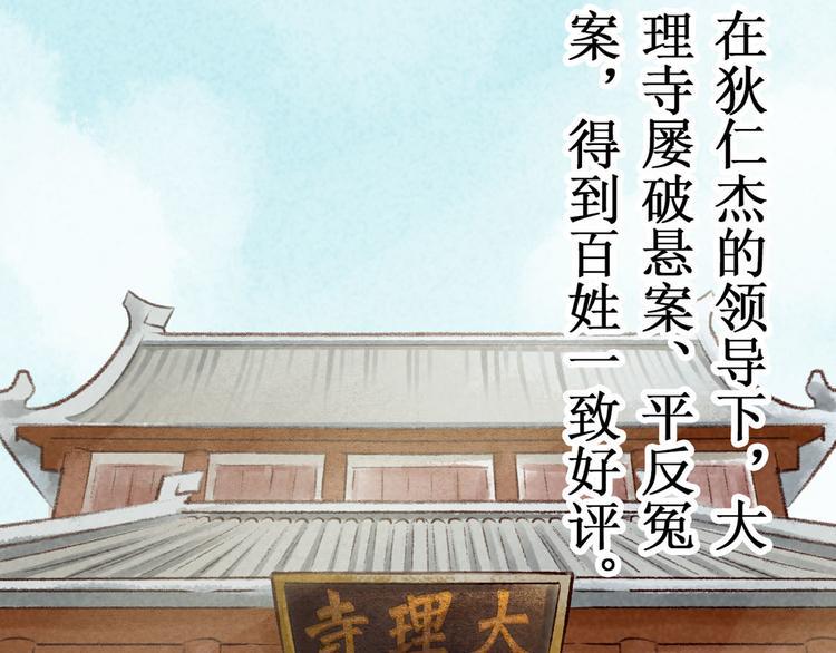 第6话大理寺日常（一）噩梦缠身5