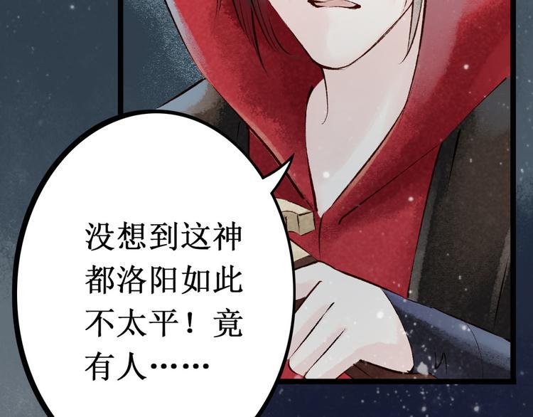 第5话 索命筷（五）兔入狐口23