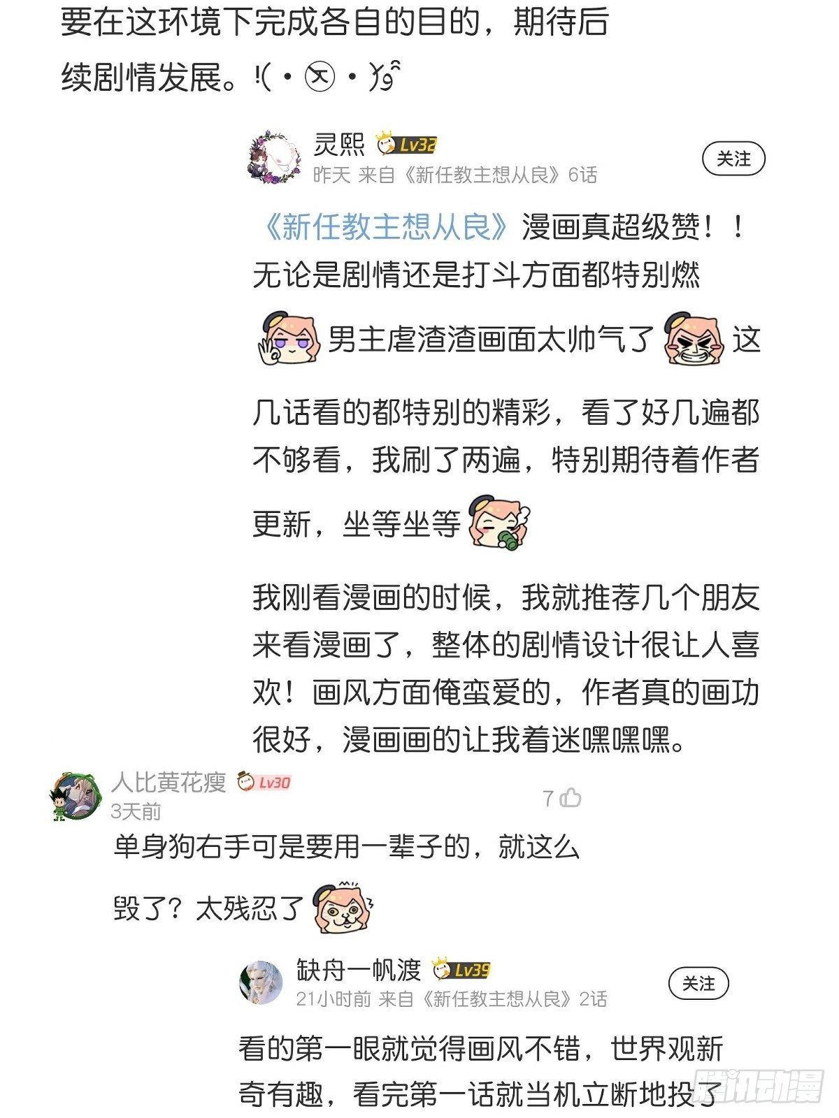 我，新教主，要从良！！！80