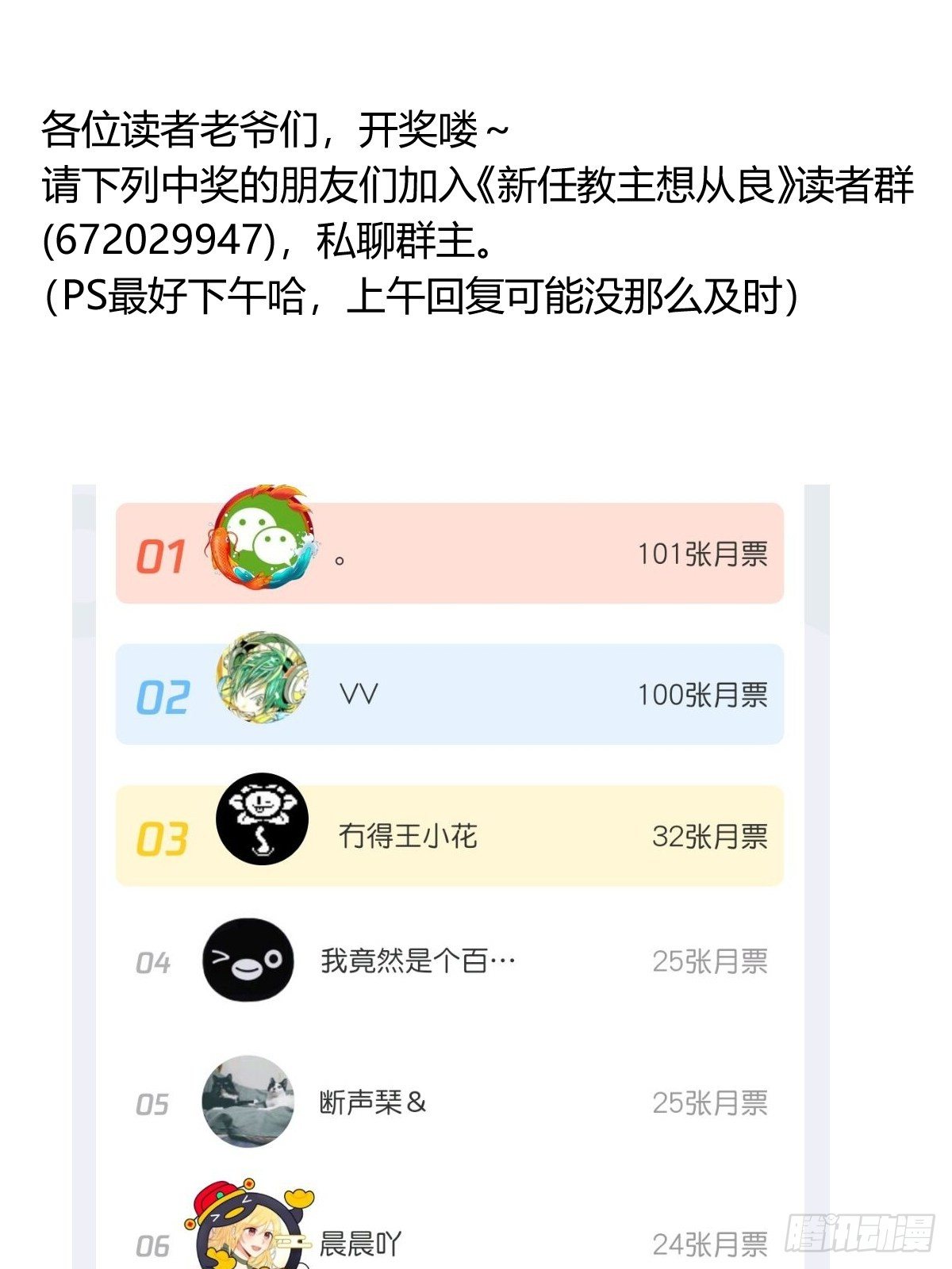我，新教主，要从良！！！77