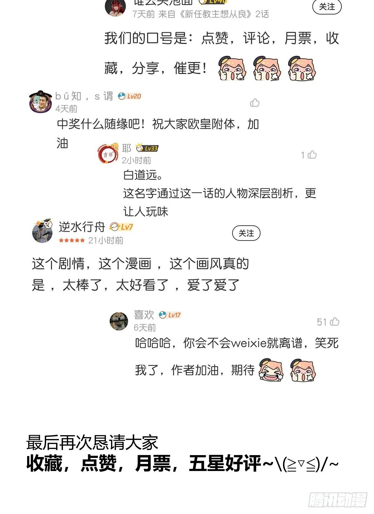 我，新教主，要从良！！！82