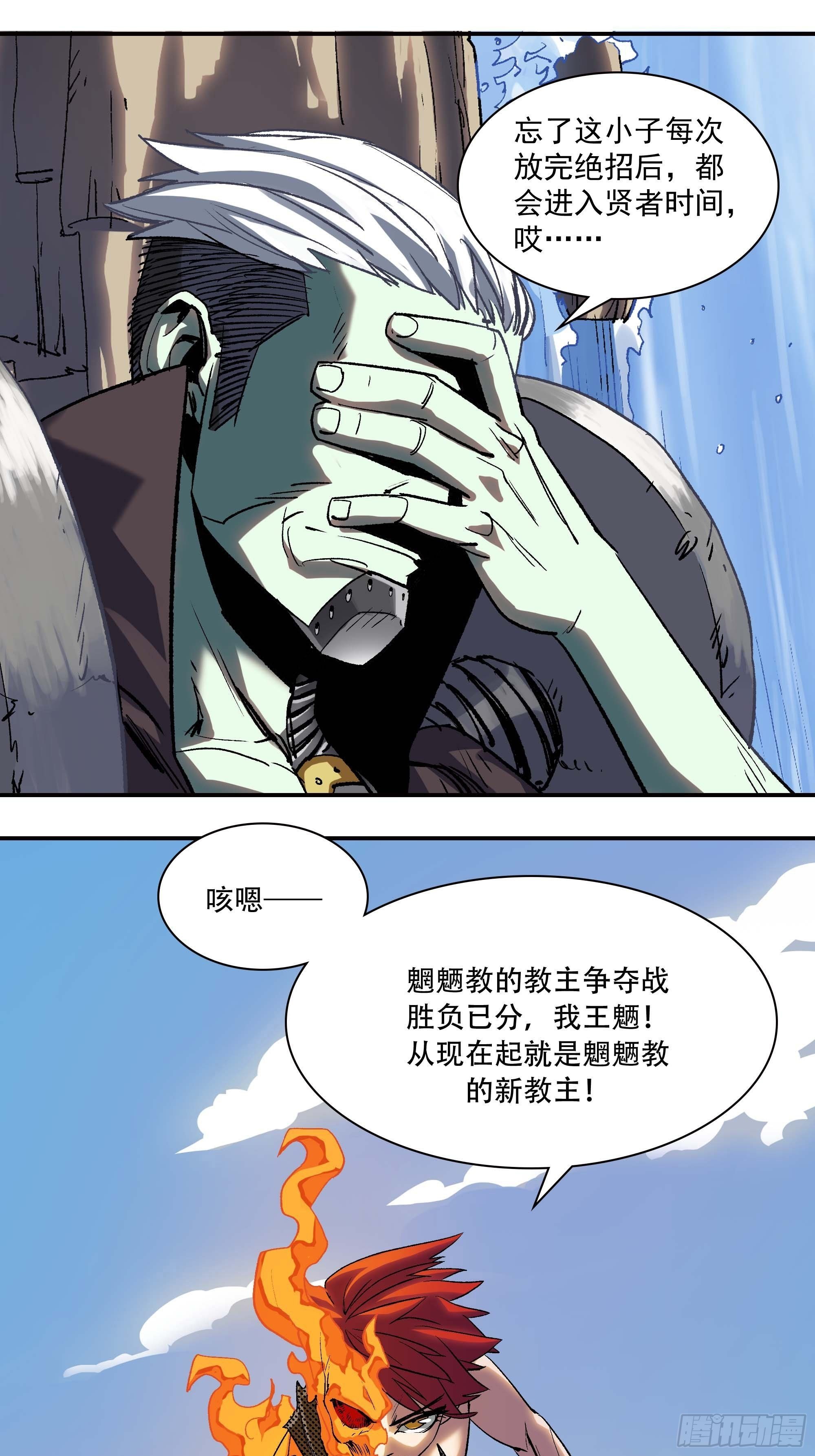 我，新教主，要从良！！！68