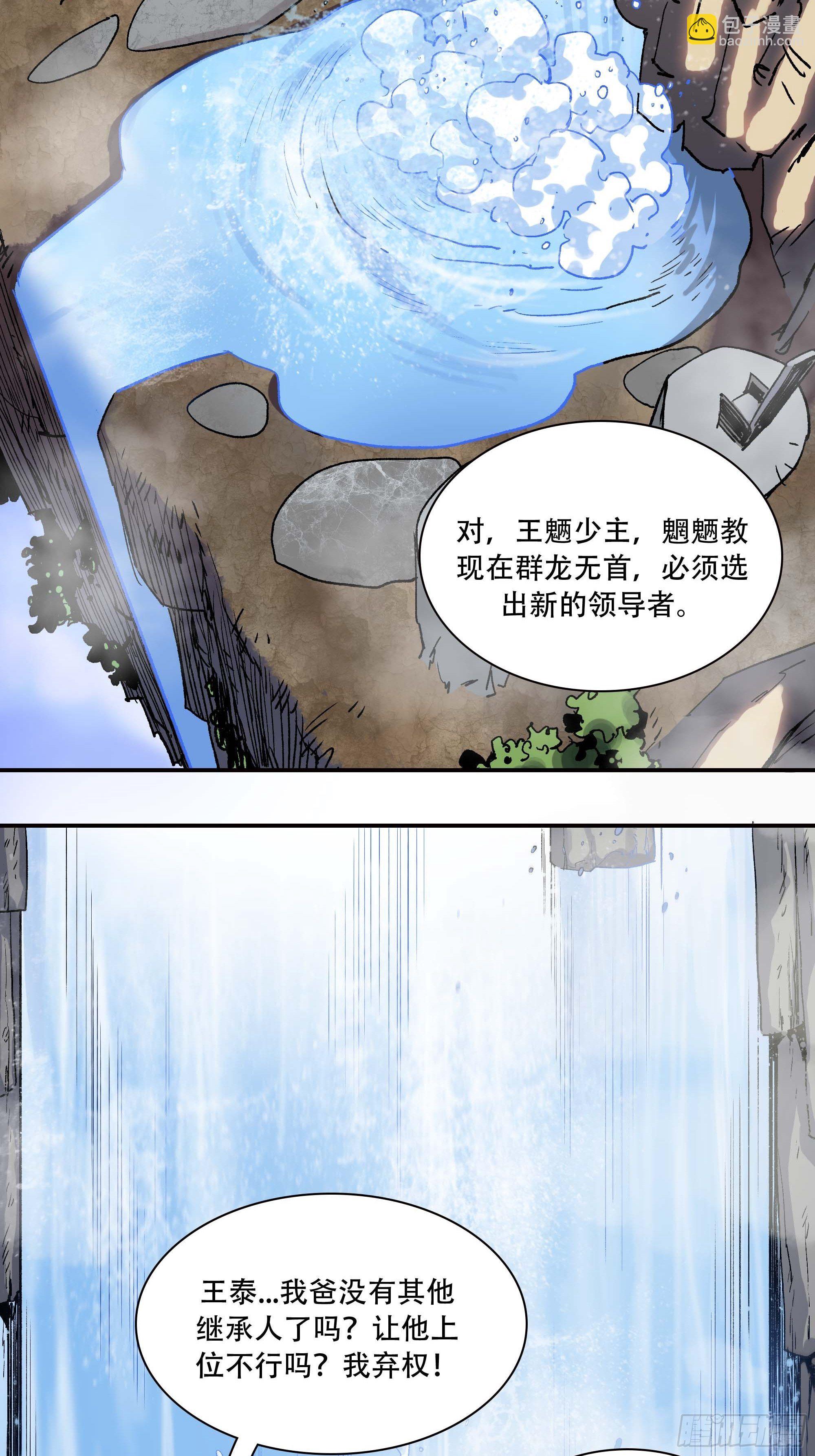 被迫去争教主之位38