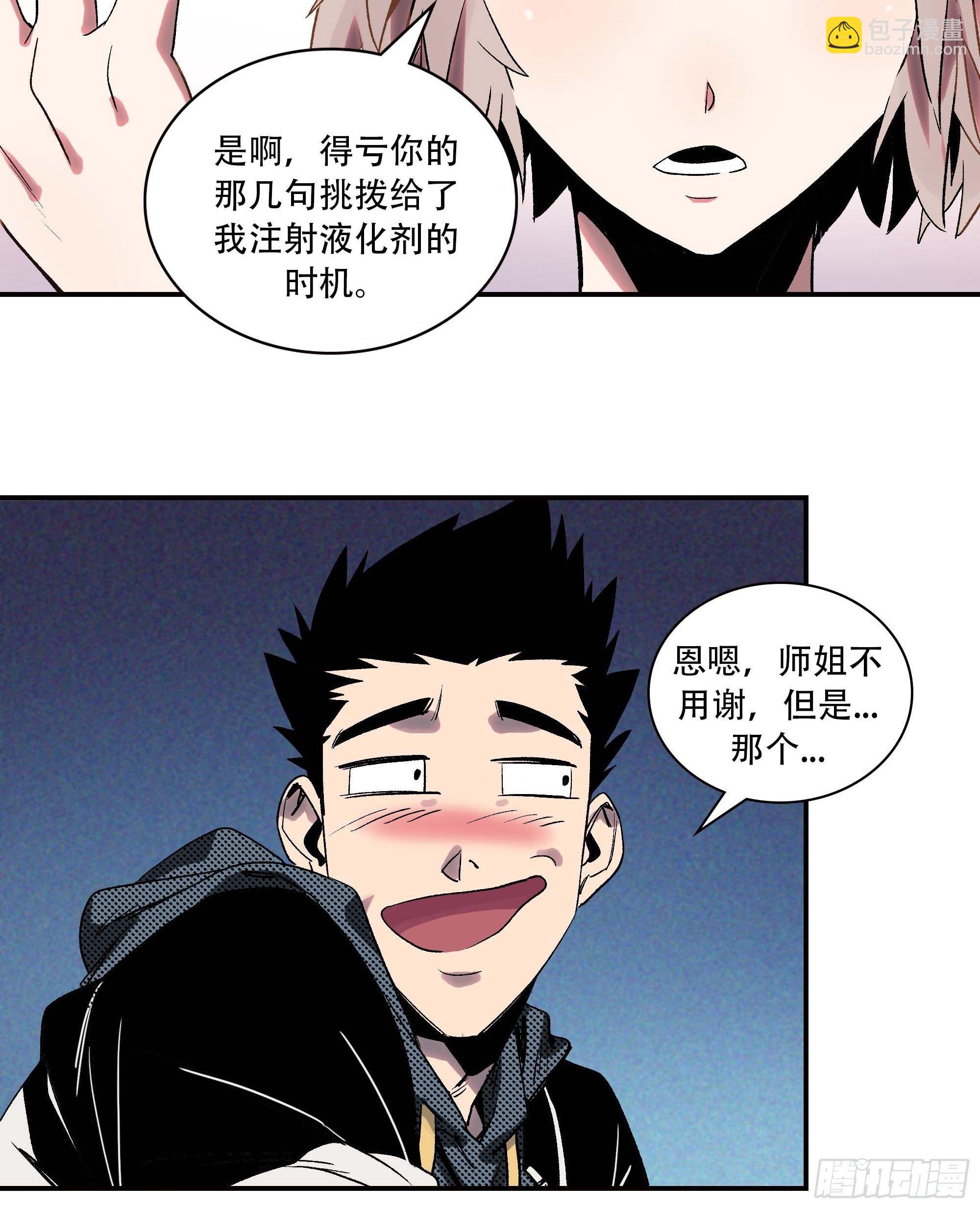 我是来杀人的26