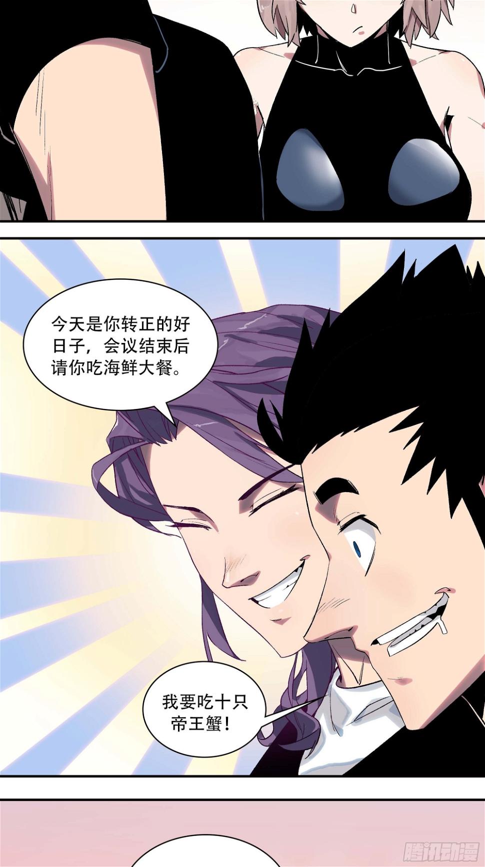 我是来杀人的54