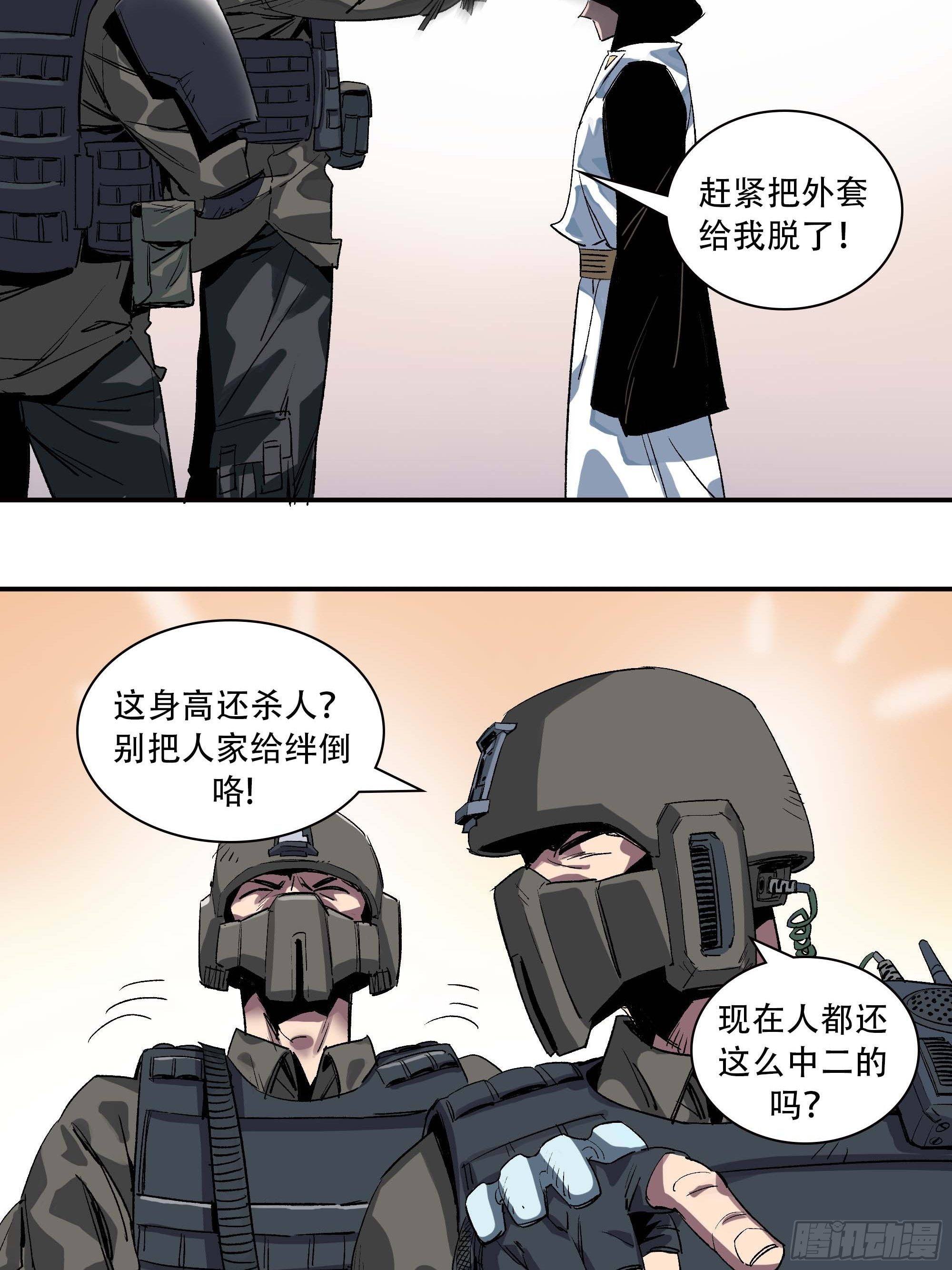 我是来杀人的64